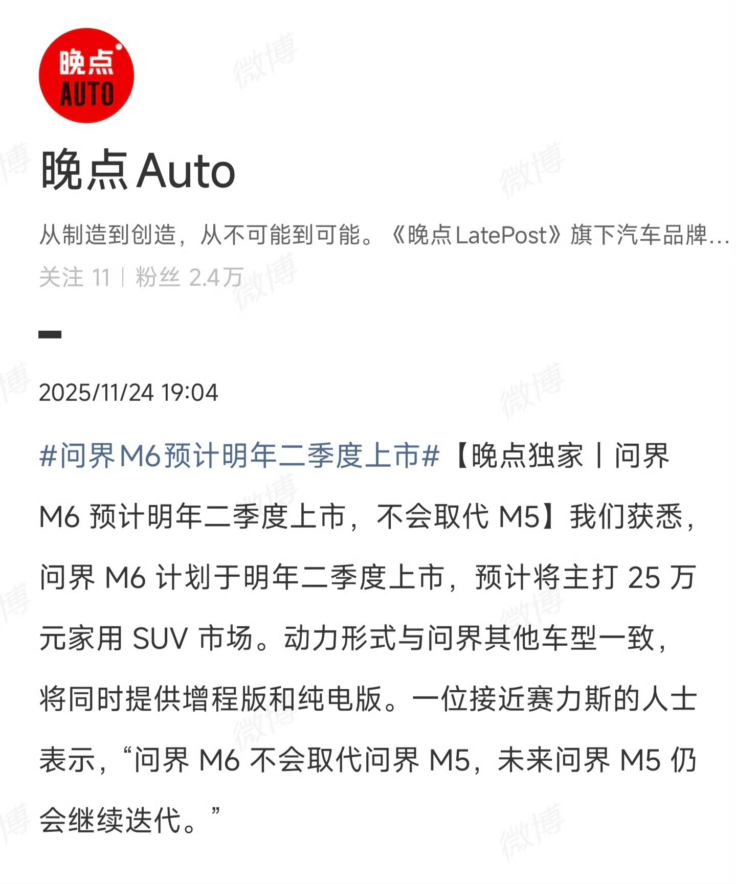 如果看中25万级别的SUV又不着急买车的可以等等看明年的问界M6我相信官方对这台