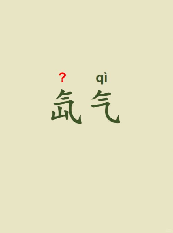 今天来学习——氙气