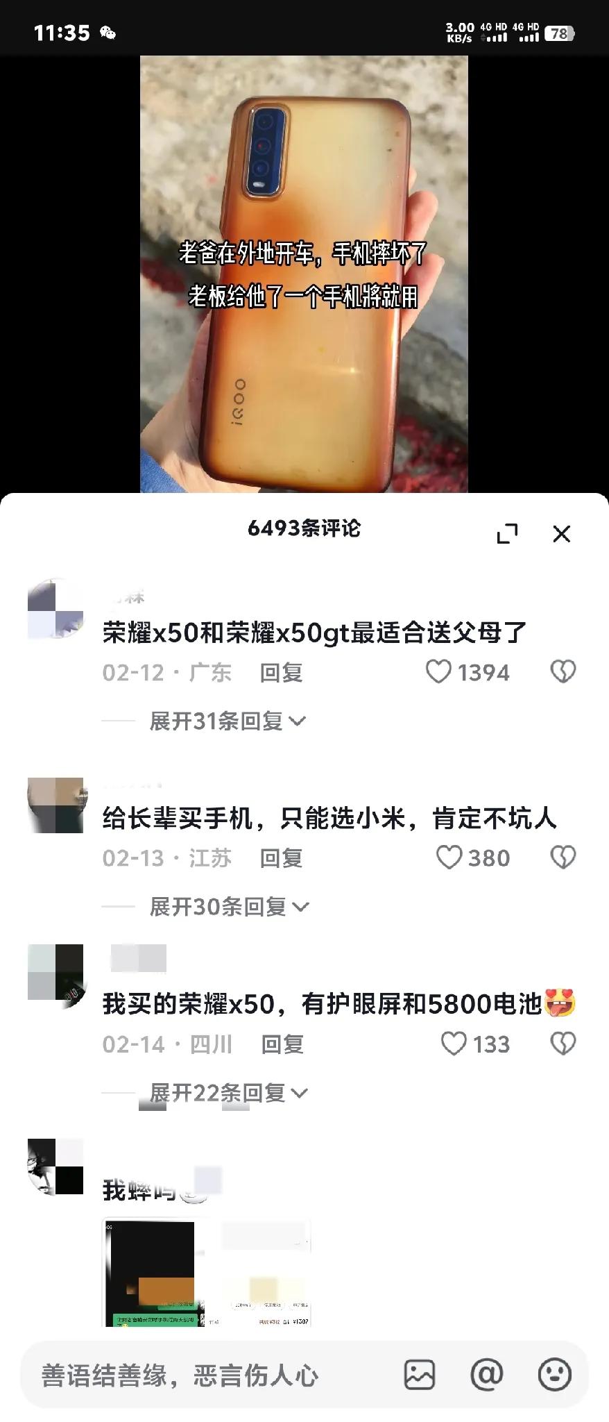 刷到一条抖音，是父亲的手机摔坏了，老板给他一个将就用的手机。
打开评论区一看，很