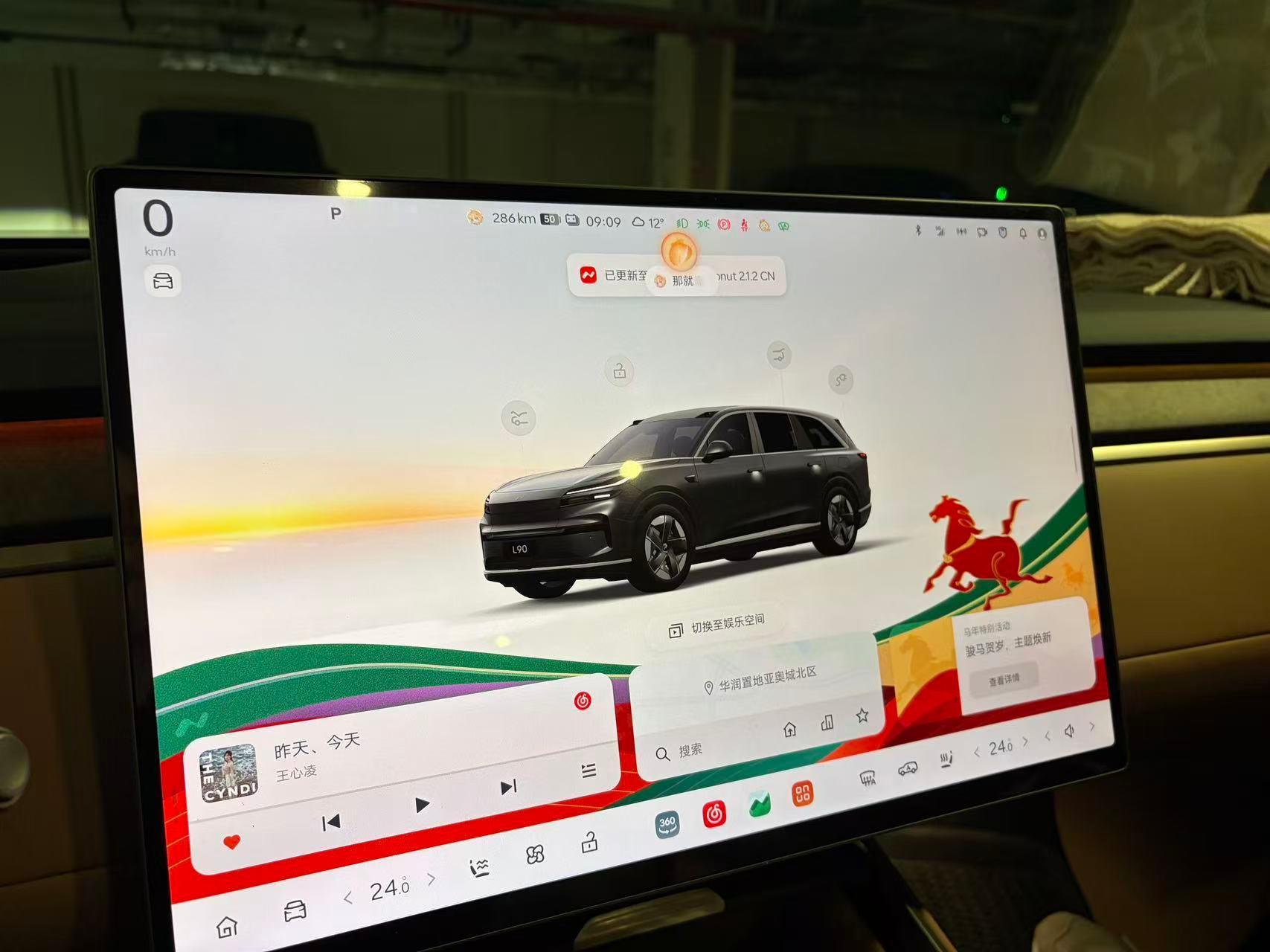 马到成功，新的车机界面，还挺适合过年的说蔚来乐道l90