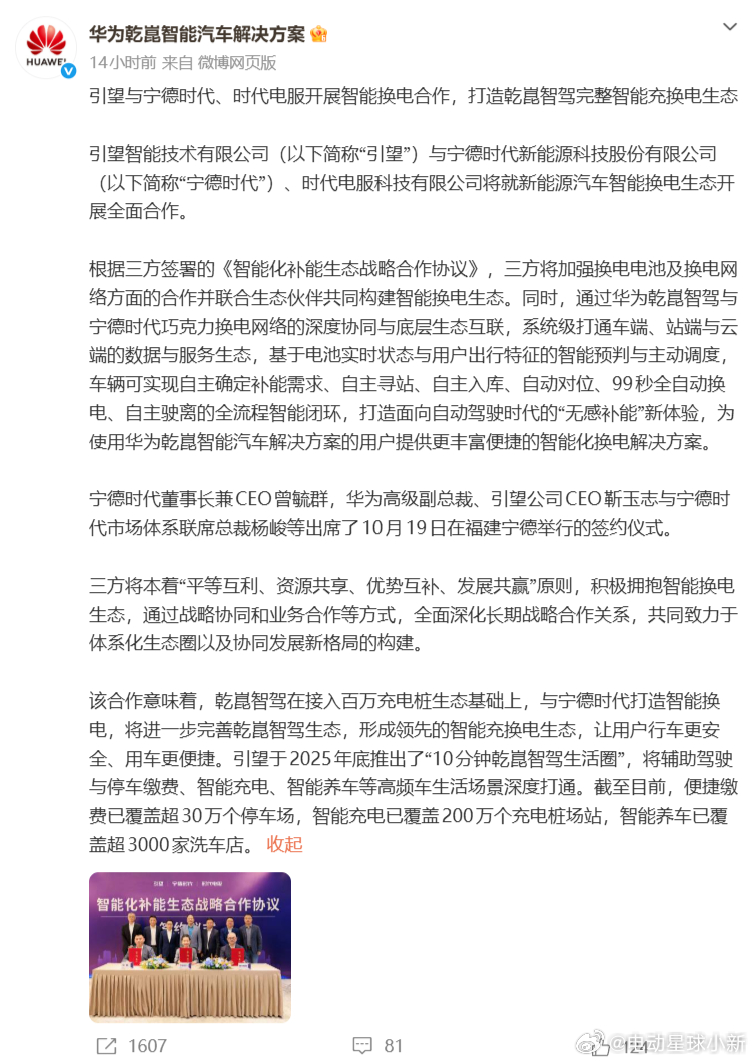 引望与宁德时代、时代电服达成战略合作，乾崑智驾和宁德时代巧克力换电打通这次不是简