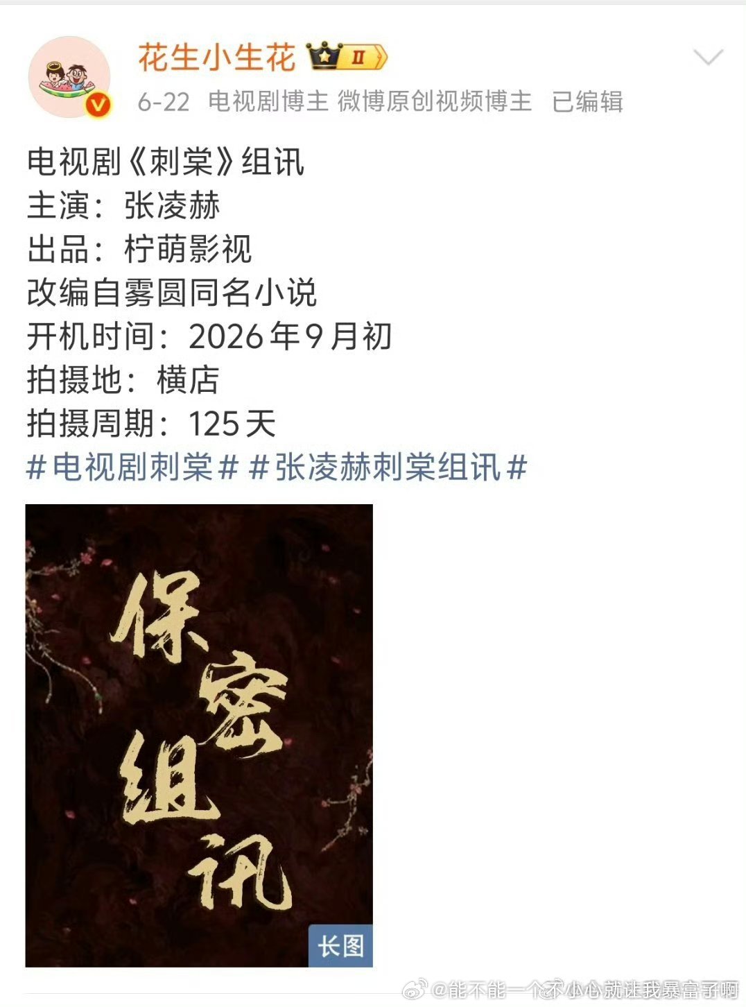 凌赫——卢的脚蹬子二号，启动卢粉有空抵制晋江热门ip恰逢雨连天，这个被男主粉嫌弃