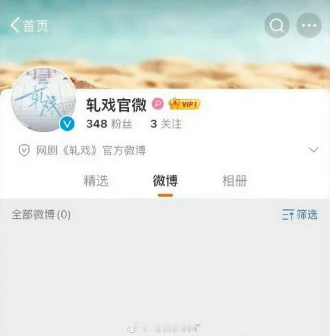 陈星旭和卢昱晓 《轧戏》官博开通了 