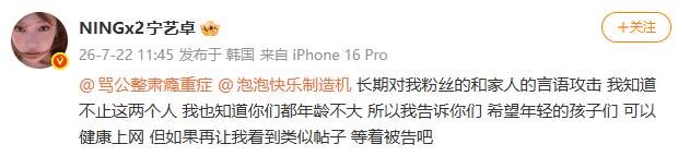 宁艺卓喊话黑粉宁艺卓好刚 妈呀宁艺卓好刚直接艾特喊话了…… 