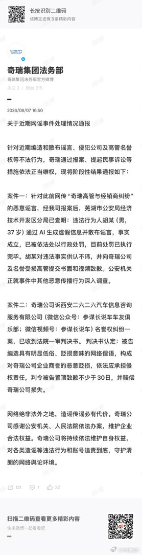 AI是个好东西，但千万别用错了地方！支持奇瑞维权到底！