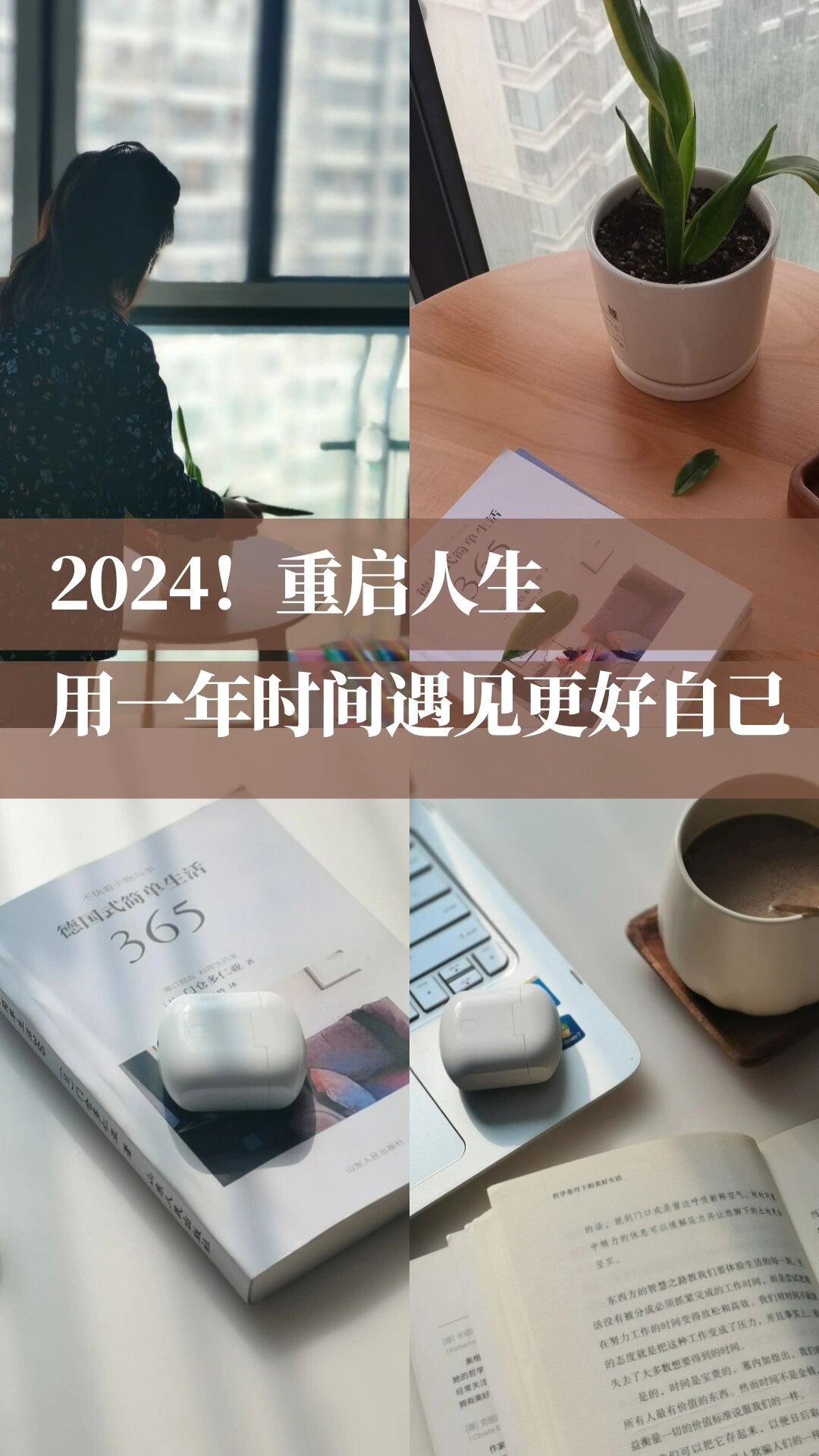 #和千玺一起期待2024都更好#生活就像一部电影，有时我们需要按下重启键，把所有