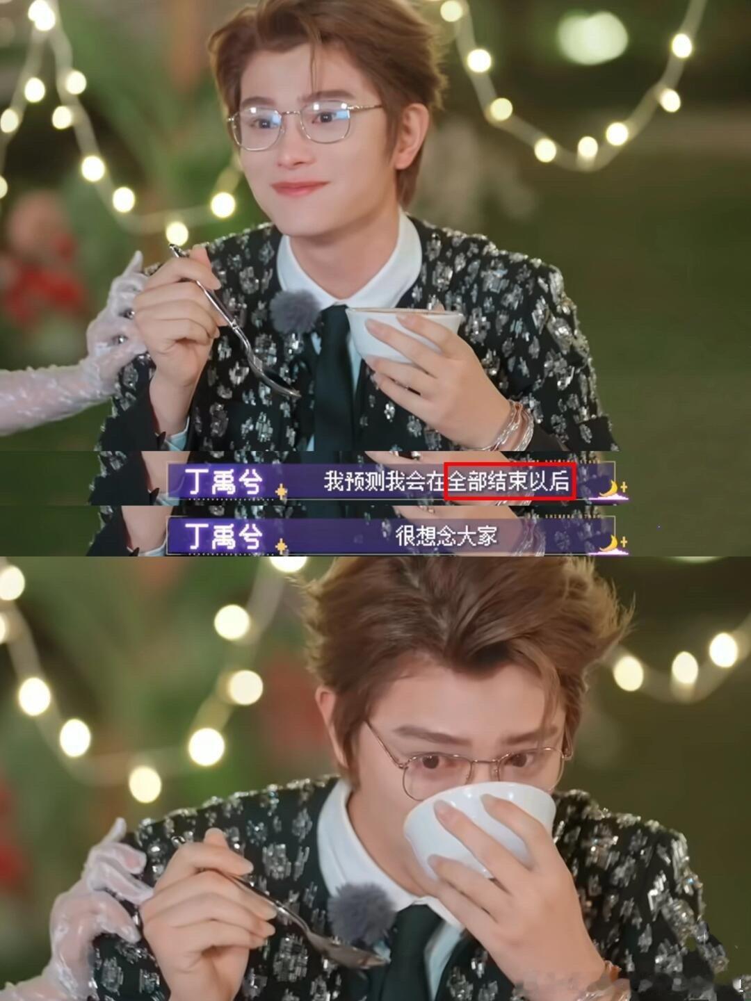 丁禹兮[超话]  丁禹兮精心打扮但很狼狈的一天 细品丁禹兮这句话，更加心疼他了?