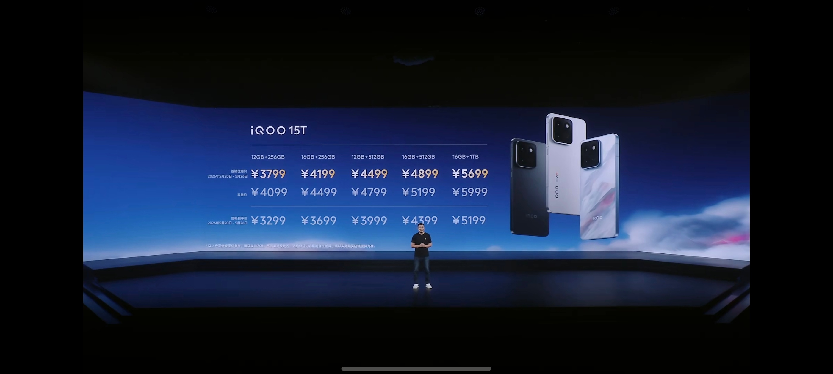 iQOO 15T首销期直接立减300元，售价4099元起，首销优惠价3799元起