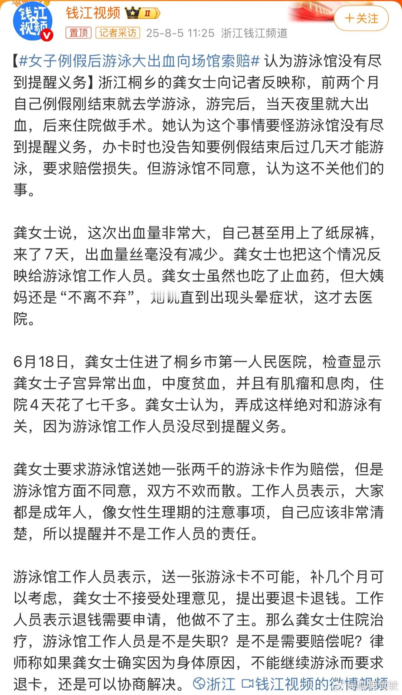 女子例假后游泳大出血向场馆索赔…看到这个标题的时候我都恍惚了，这还是中文吗？？所