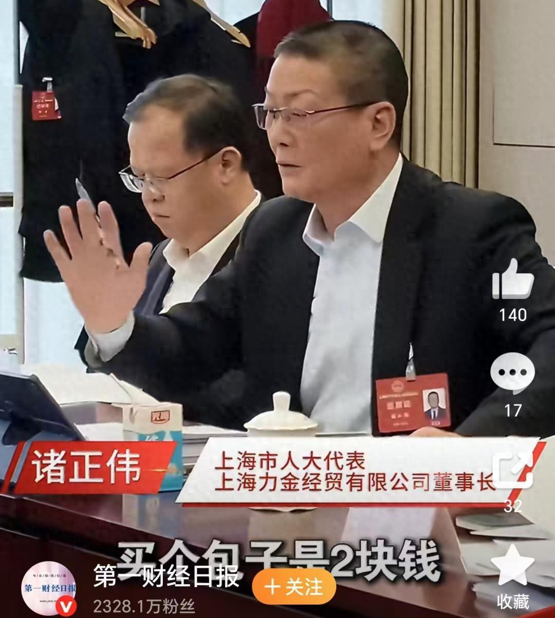 上海市人大代表诸正伟发声：“线下门店为什么生意差？买个包子2块钱，停车10块钱，