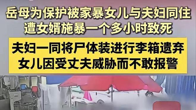 韩国一54岁的母亲为保护被家暴的女儿，搬去女婿家同住，结果当着女儿的面，母亲被女