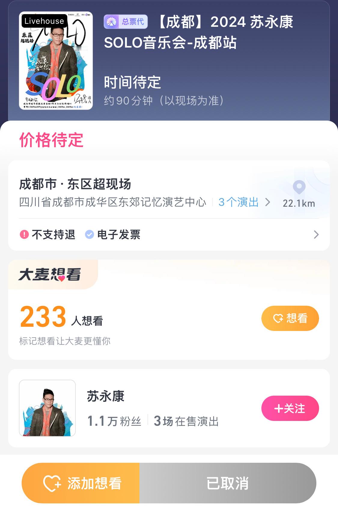 非常遗憾，接主办方通知……[微笑]这下不用纠结看赵传还是苏永康了 