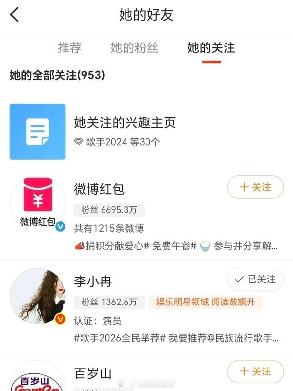歌手官博关注李小冉，歌手浪姐联动了～歌手2026浪姐