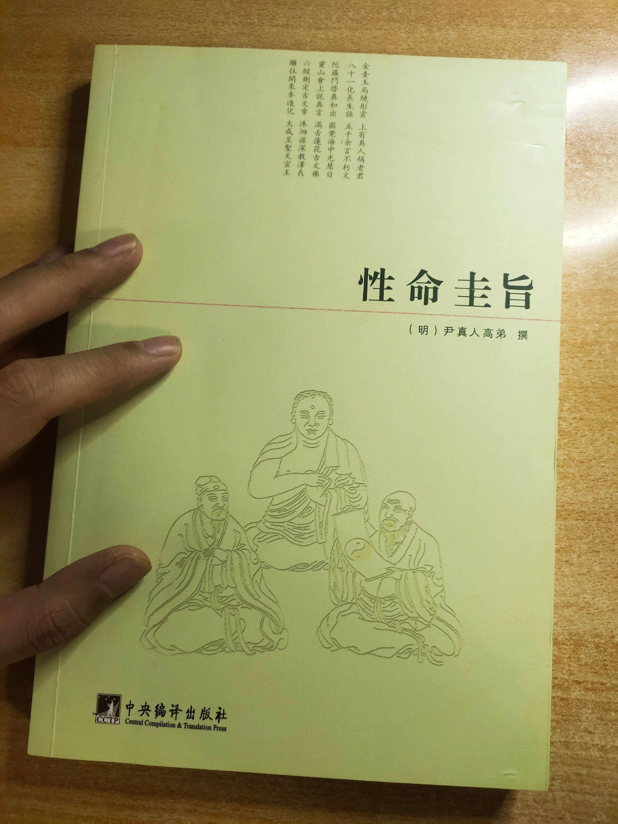 《性命圭旨》作者：尹志平。
