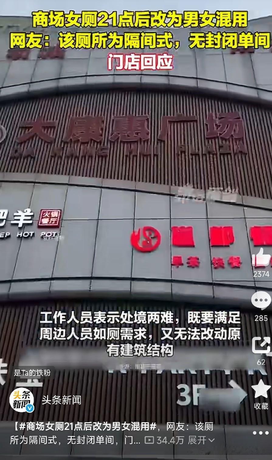 广西南宁这个商场把女厕改成男女混用的事，今天在网上吵翻天了！

事情是这样的，大