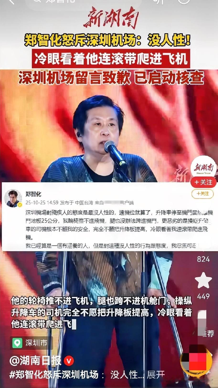如果不是郑智化在深圳机场的这次“连滚带爬”上飞机。
不知道还要有多少人能够从从容