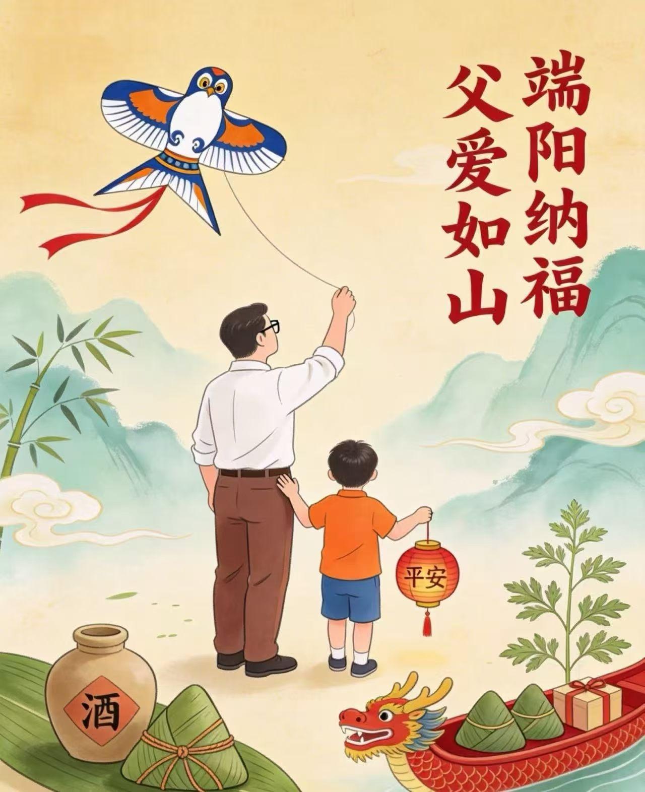 父亲节