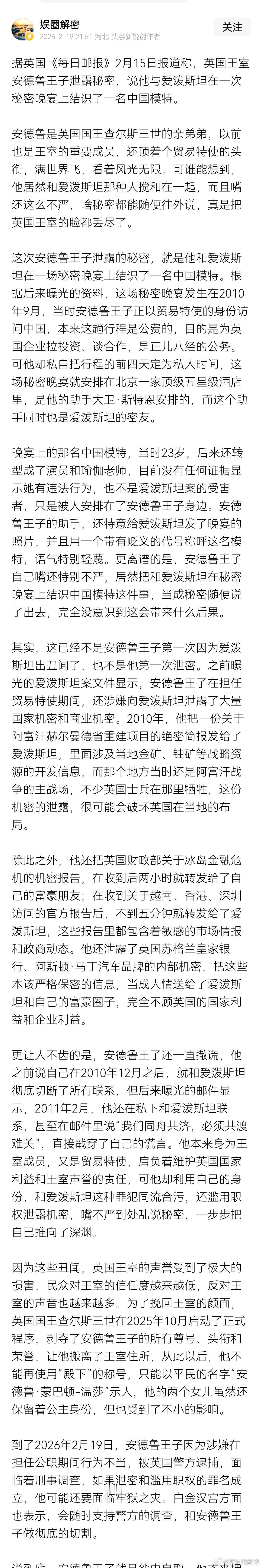 英国安德鲁王子涉爱泼斯坦被捕，完全不是因为英国人良心发现，为受害女孩子主持公道，