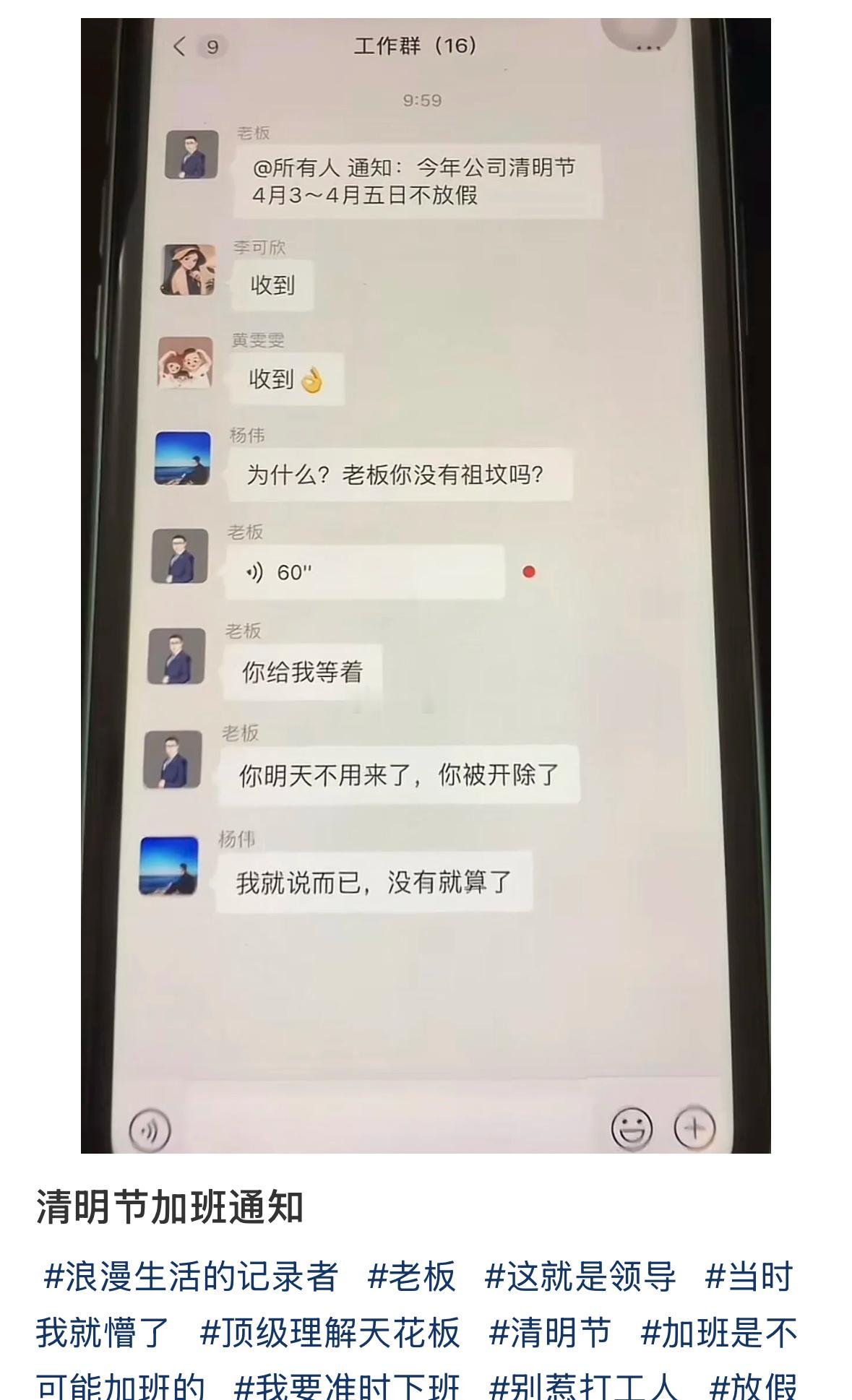 清明上班   等于给领导上坟 望众(老板)知 ​​​