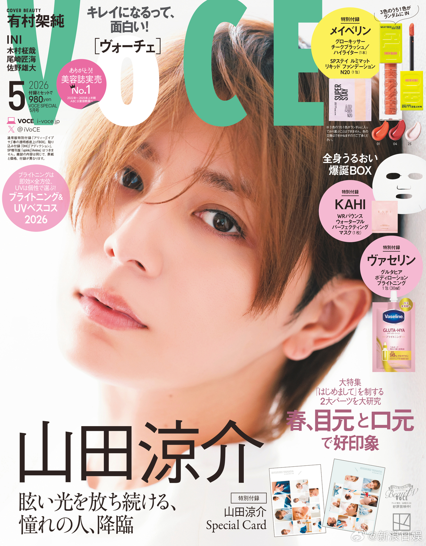 山田凉介 登上美容杂志《VOCE》5月号Special Edition的封面。 