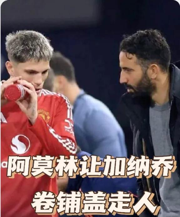 这就是曼联的当下，加纳乔，没有首发就不满，这小子也不是什么好鸟，该卖就卖了吧！