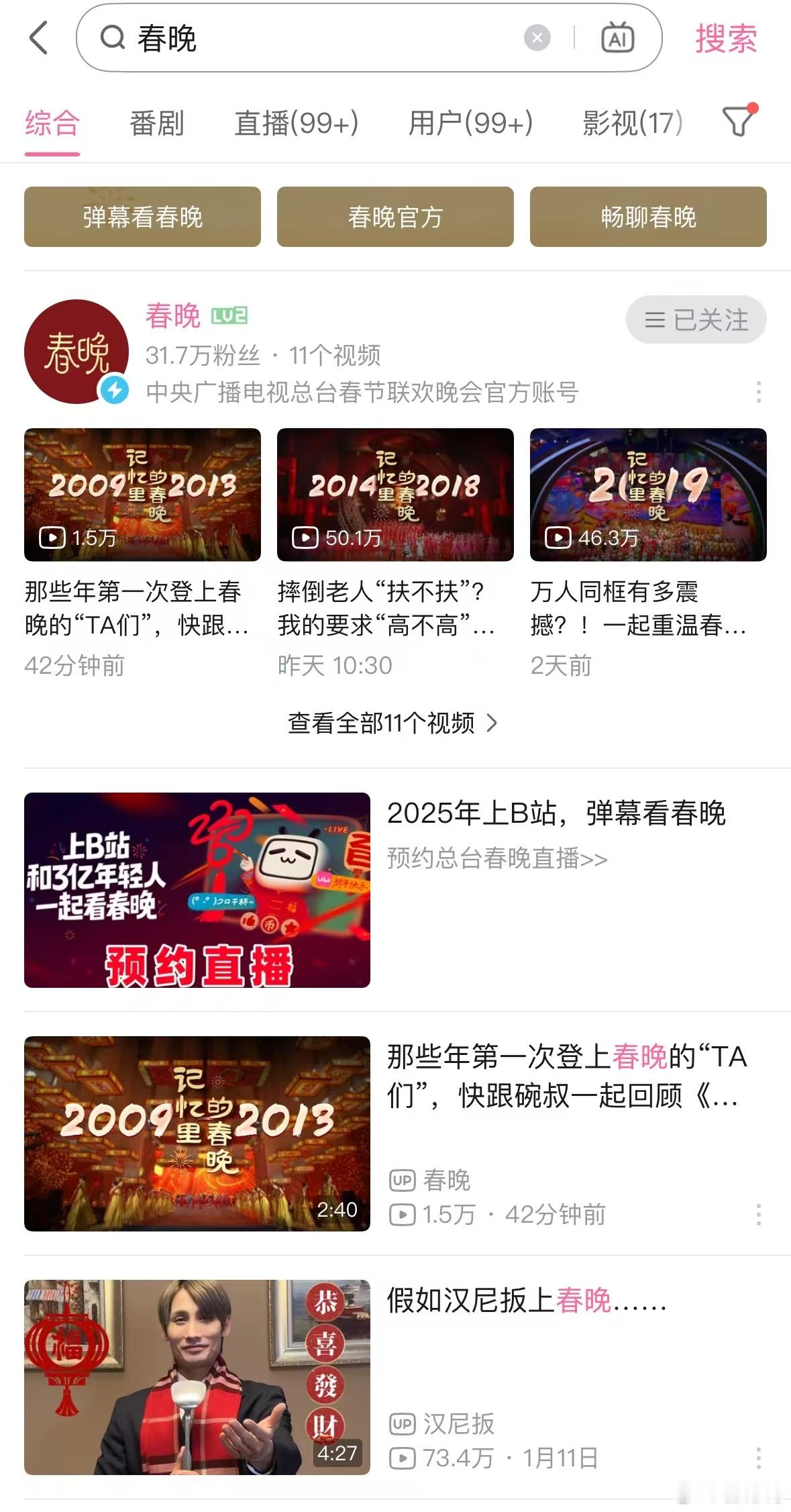 蛇年央视春晚第三次联排  蛇年春晚到底有谁在呀？！默默在第三次联排路透里寻找我墙