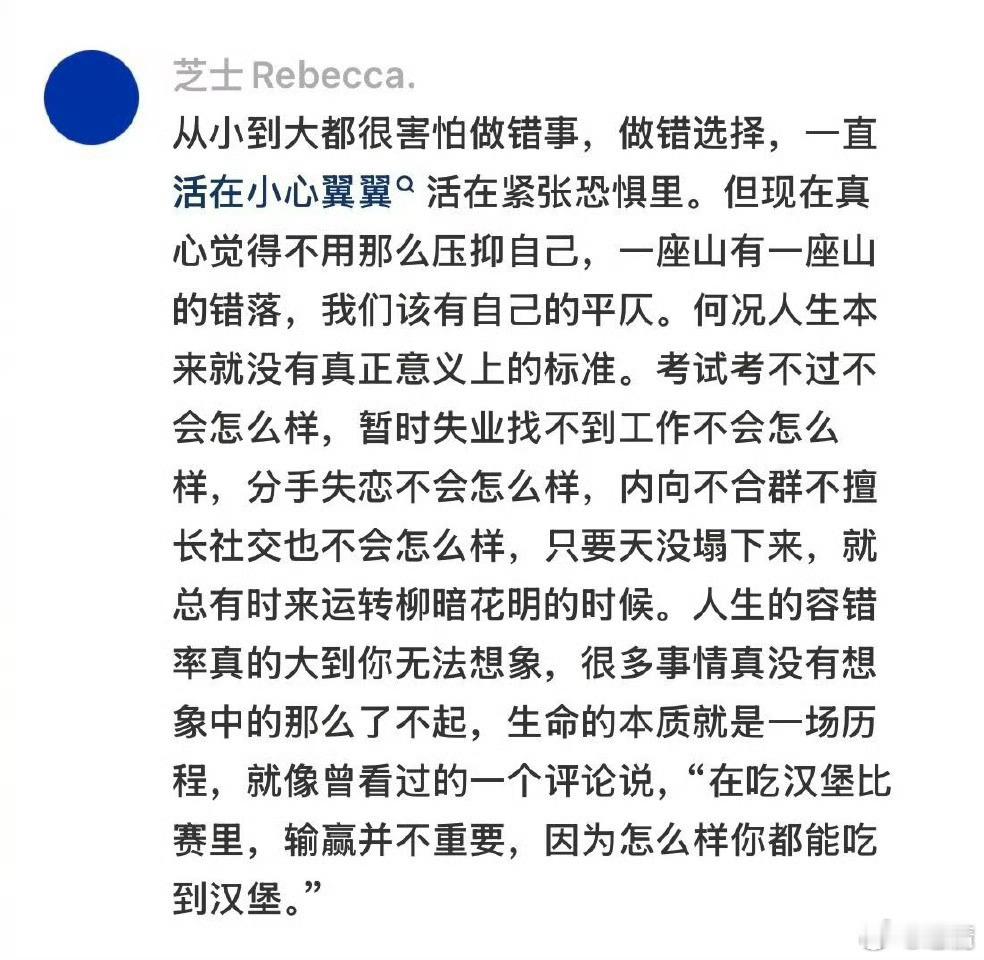 “人生的容错率真的很大” ​​​