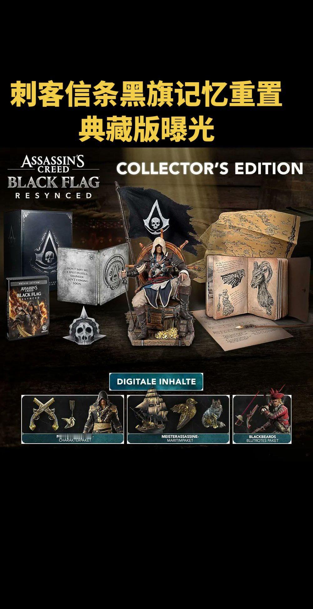 含游戏本体、地图、船歌、笔记本等实体周边及游戏内皮肤道具，PS5版售价1527港