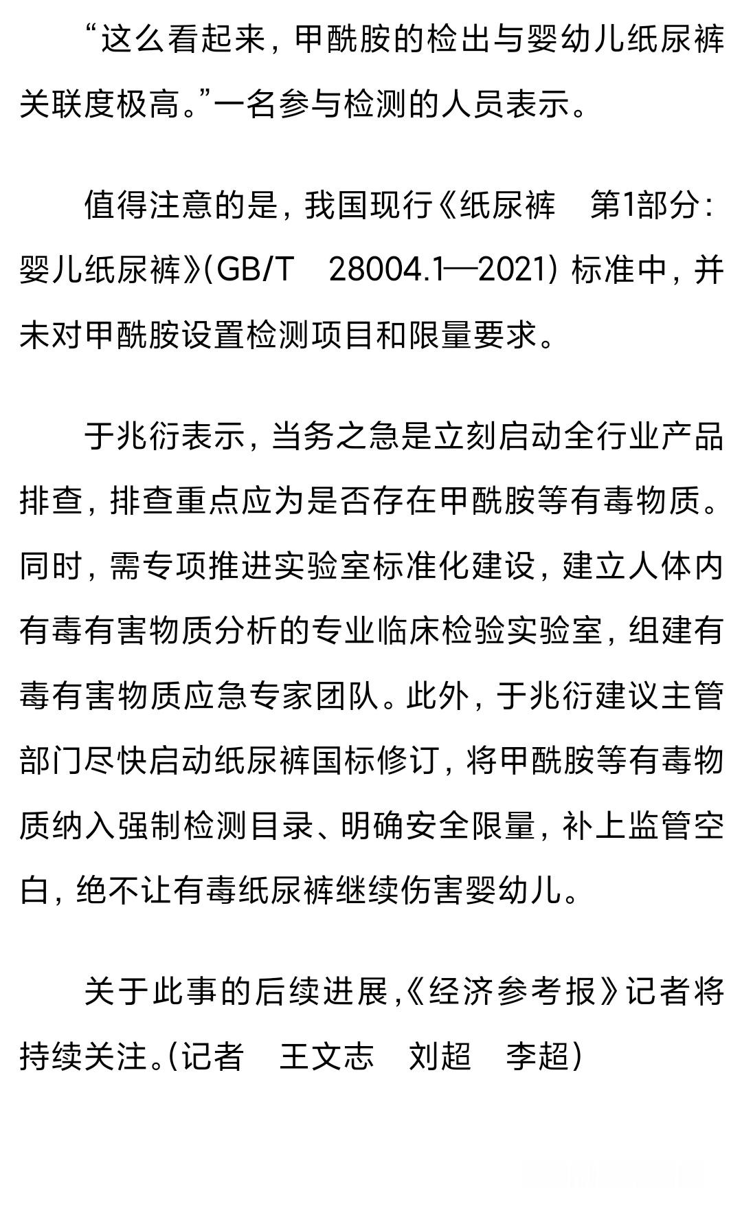 Babycare公布甲酰胺检测报告不知道要赔多少钱。自媒体千万别造谣，记者要注意