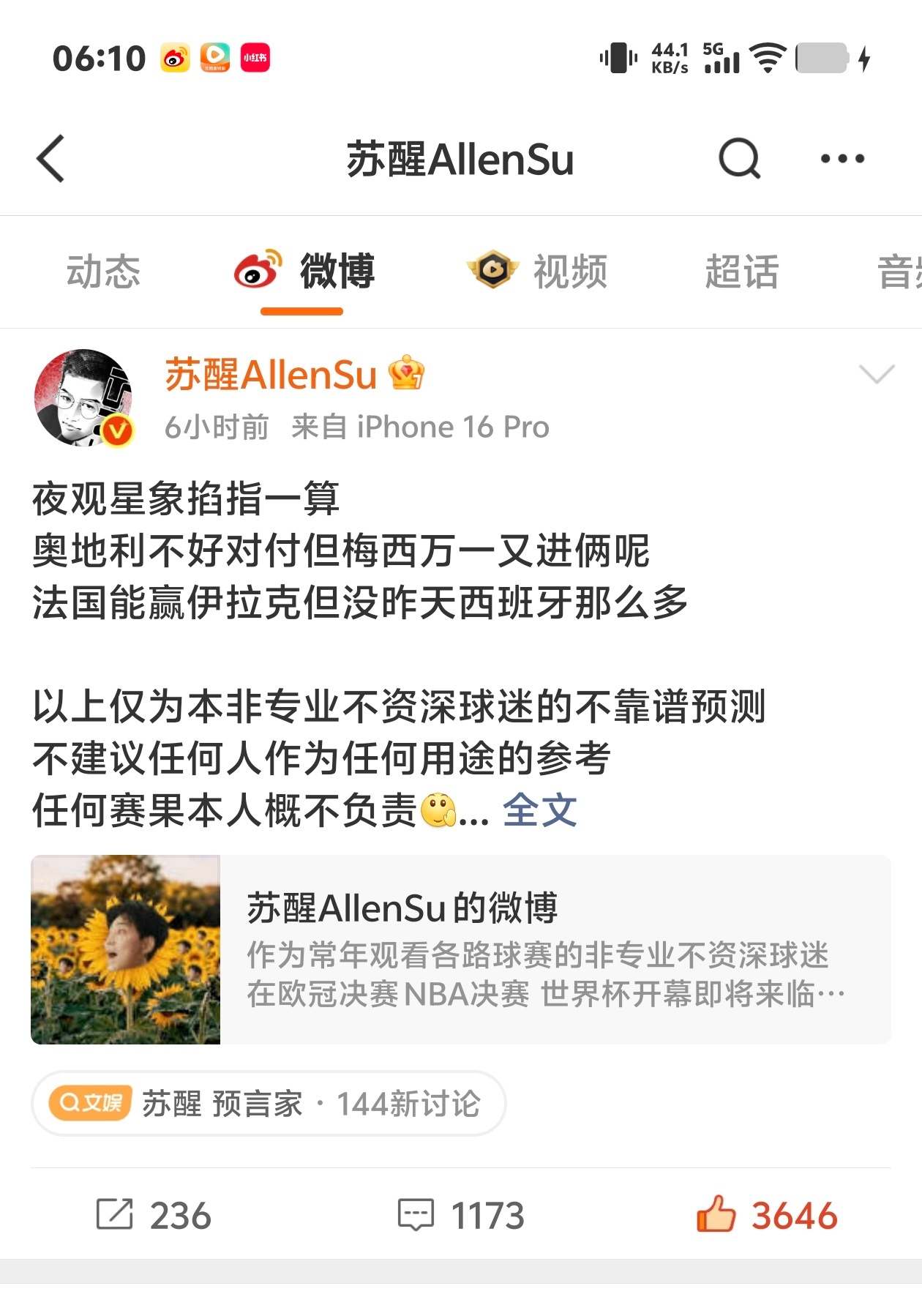 阿根廷2比0奥地利 苏醒 预言家 苏醒预测的太准了 厉害  梅西牛B 