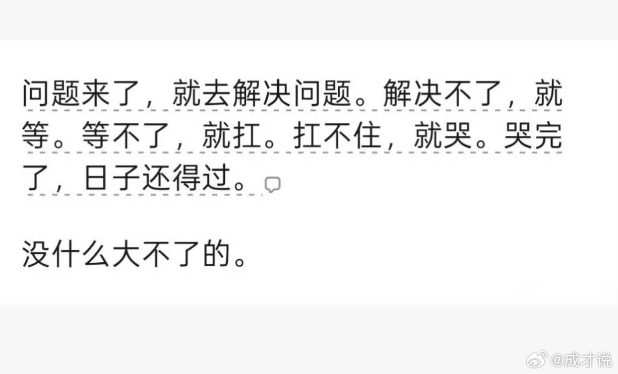 一个超绝的处事方法 