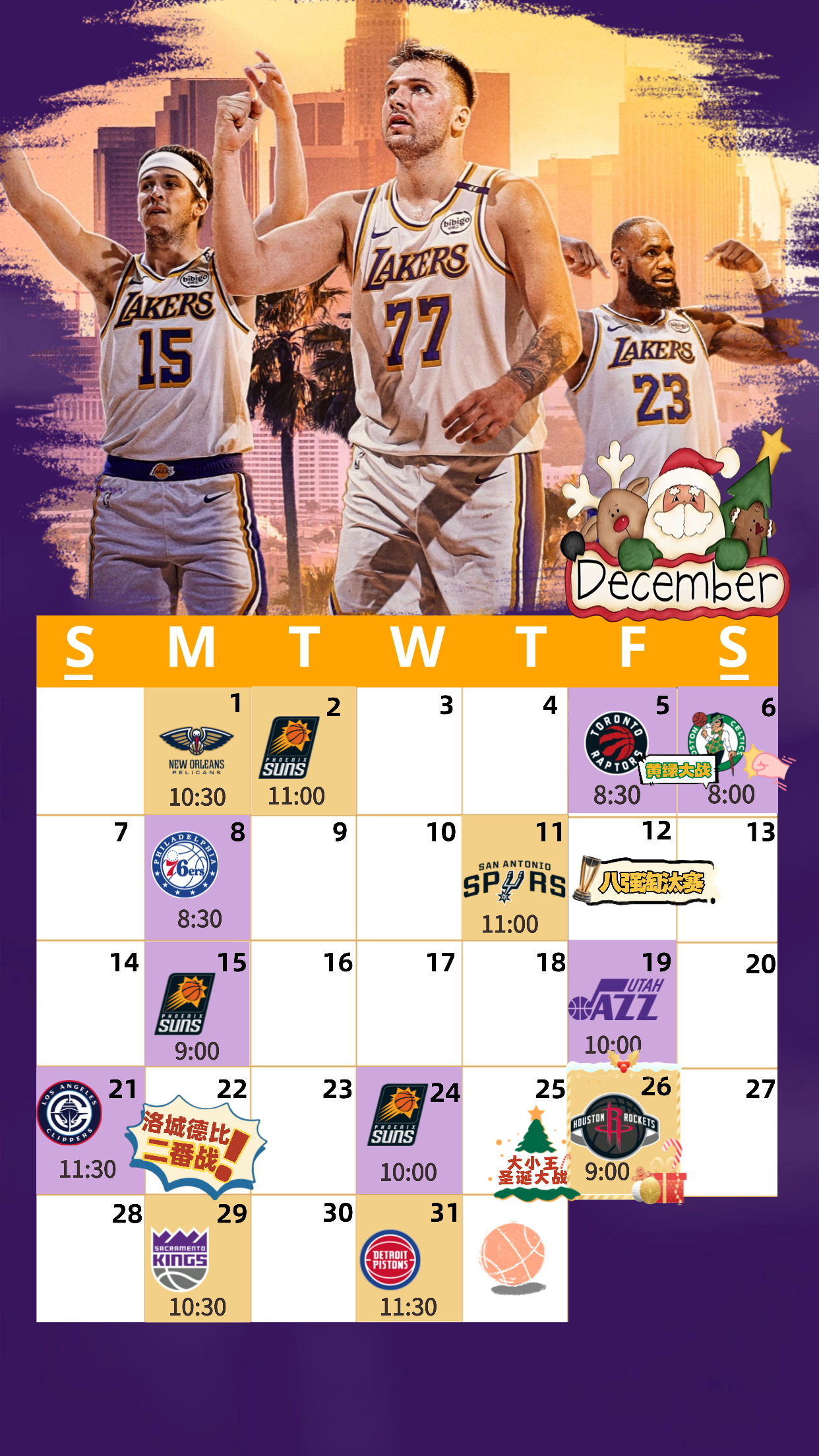 十二月的赛程有所调整，一个月竟然三战太阳，目前各胜一次 🎄圣诞大战开始倒计时⏰
