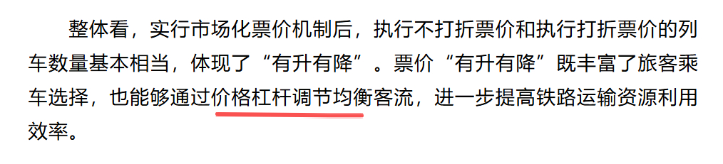 一部分人不明白京沪高铁或是高铁动车市场化定价。本文非专业研究论文，是个人粗浅解释