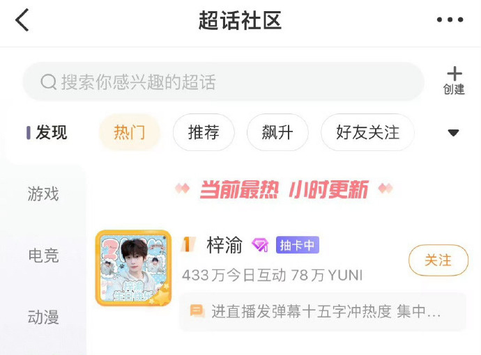 梓渝超话登顶热门超话第一 ​​​