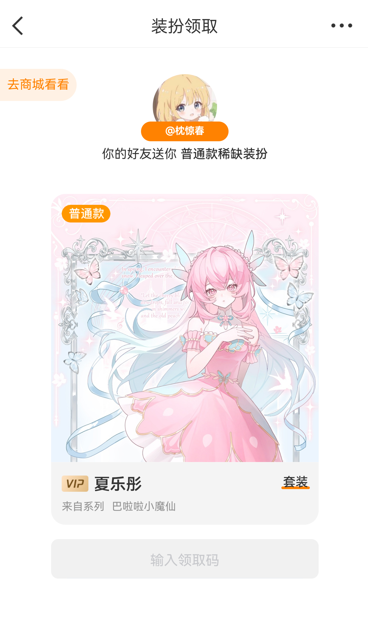 谢谢小宝春春
