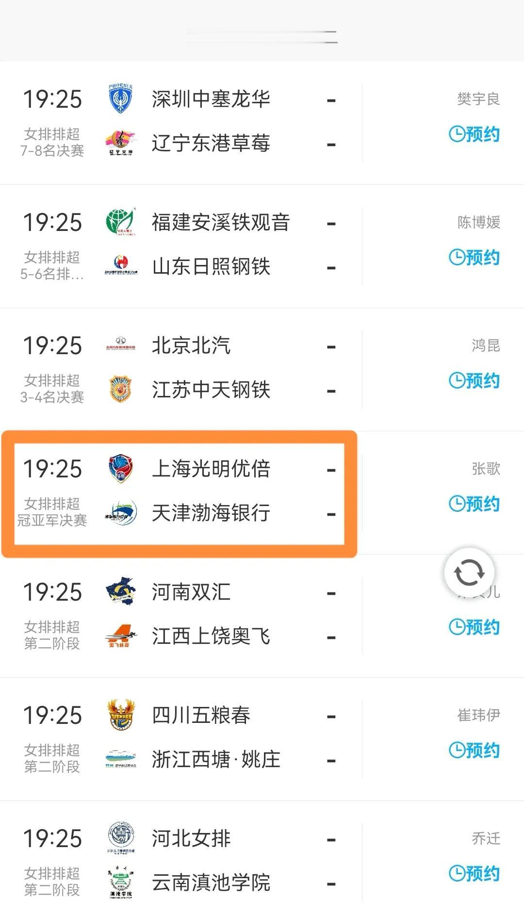 [玫瑰]1/23（周二）女排联赛直播预告！
包括决赛首回合，一共七场比赛将在同一