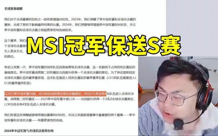 Sask谈MSI赛制改动：MSI冠军就直接保送世界赛 那岂不是无敌了！英雄联盟赛