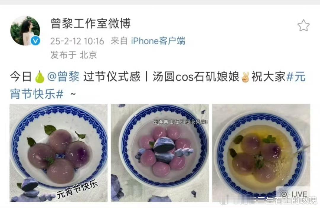 曾黎用汤圆cos石矶娘娘 曾黎姐姐实在是太可爱了，这么可爱的黑糯米汤圆cos石矶