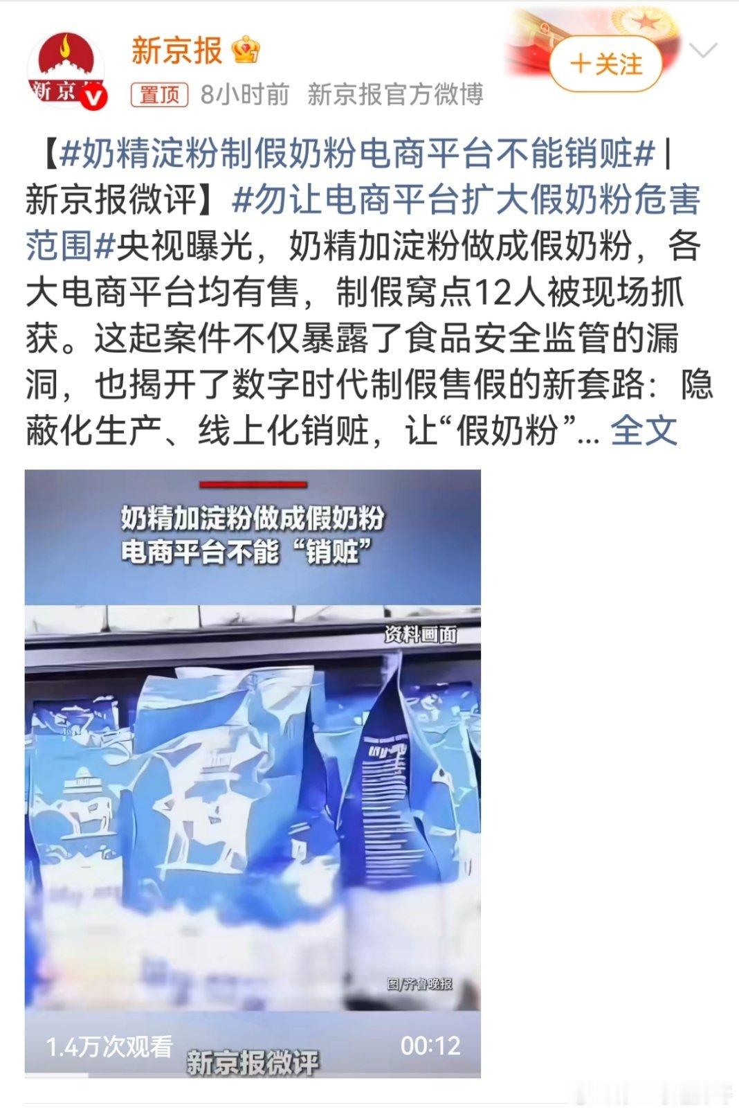 奶精淀粉制假奶粉电商平台不能销赃 从三聚氰胺到奶精淀粉，造假手段迭代揭露食品安全