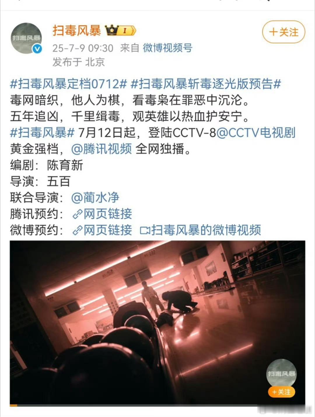 新丽太牛了！《扫毒风暴》提前迪丽热巴《利剑玫瑰》的7.12档期播出，利剑玫瑰挪去