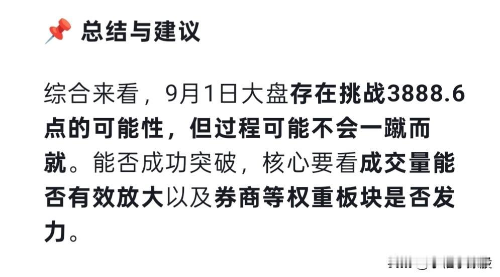 关于下周一的走势，我又征求了一下DS的意见，看看它会怎么说

“明天大盘会不会突