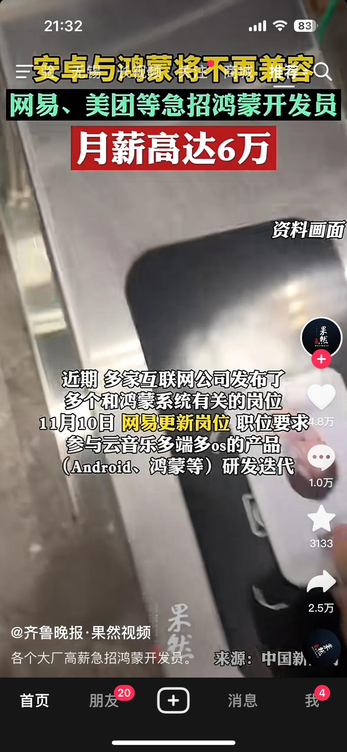 华为牛啊！鸿蒙开始搞自己的生态了

最近有不少信息显示，现在很多软件大厂开始招募