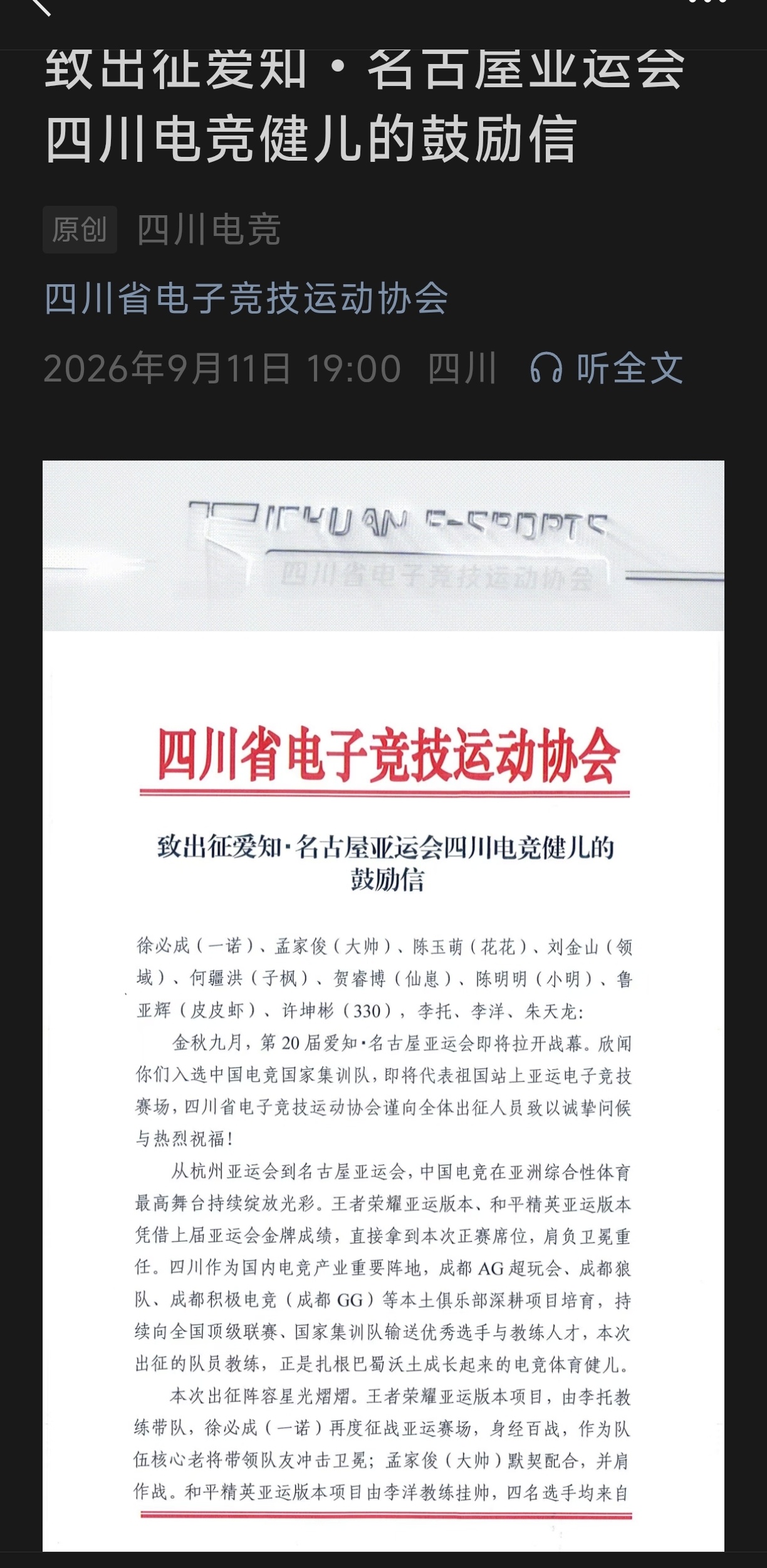 四川省电子竞技协会发的鼓励信[yeah]徐必成选手加油！ ​​​