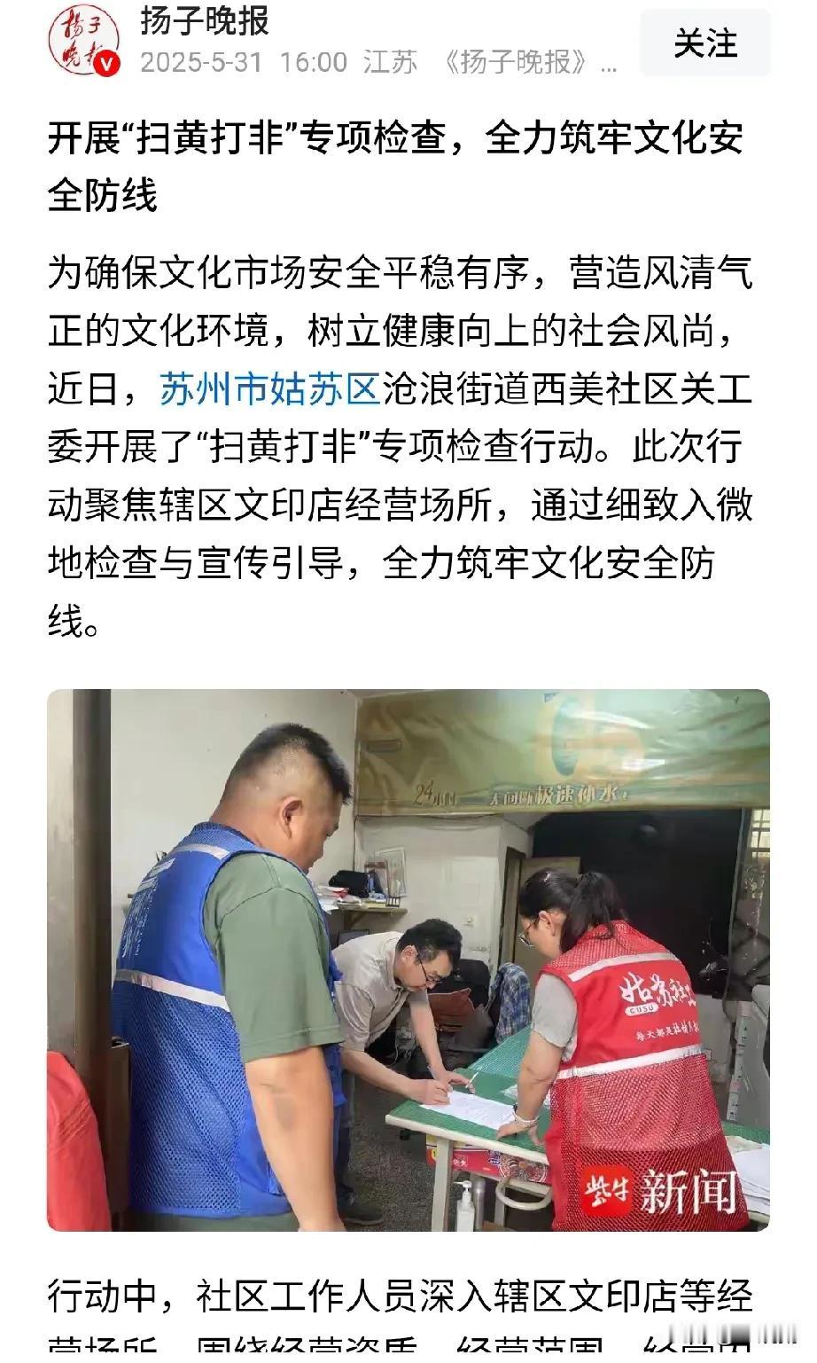 苏州，有一则新闻看似平常，却又透着一丝反常。
图一，扬子晚报报道苏州古城区西美巷