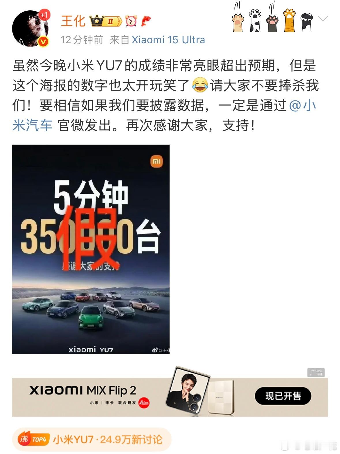 前面疯传的5分钟35万台辟谣了但是1小时28.9万台是真的见证历史了小米汽车 ​