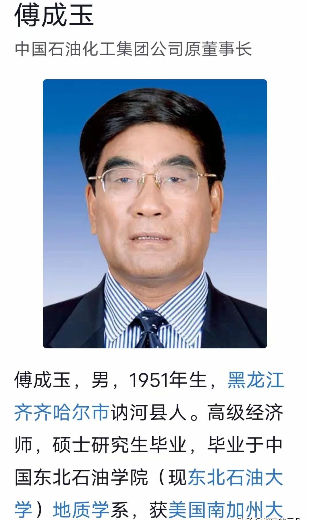 退休11年之后，75岁的傅成玉被查。这个年龄的人可能儿女都有50岁了。这位石油大