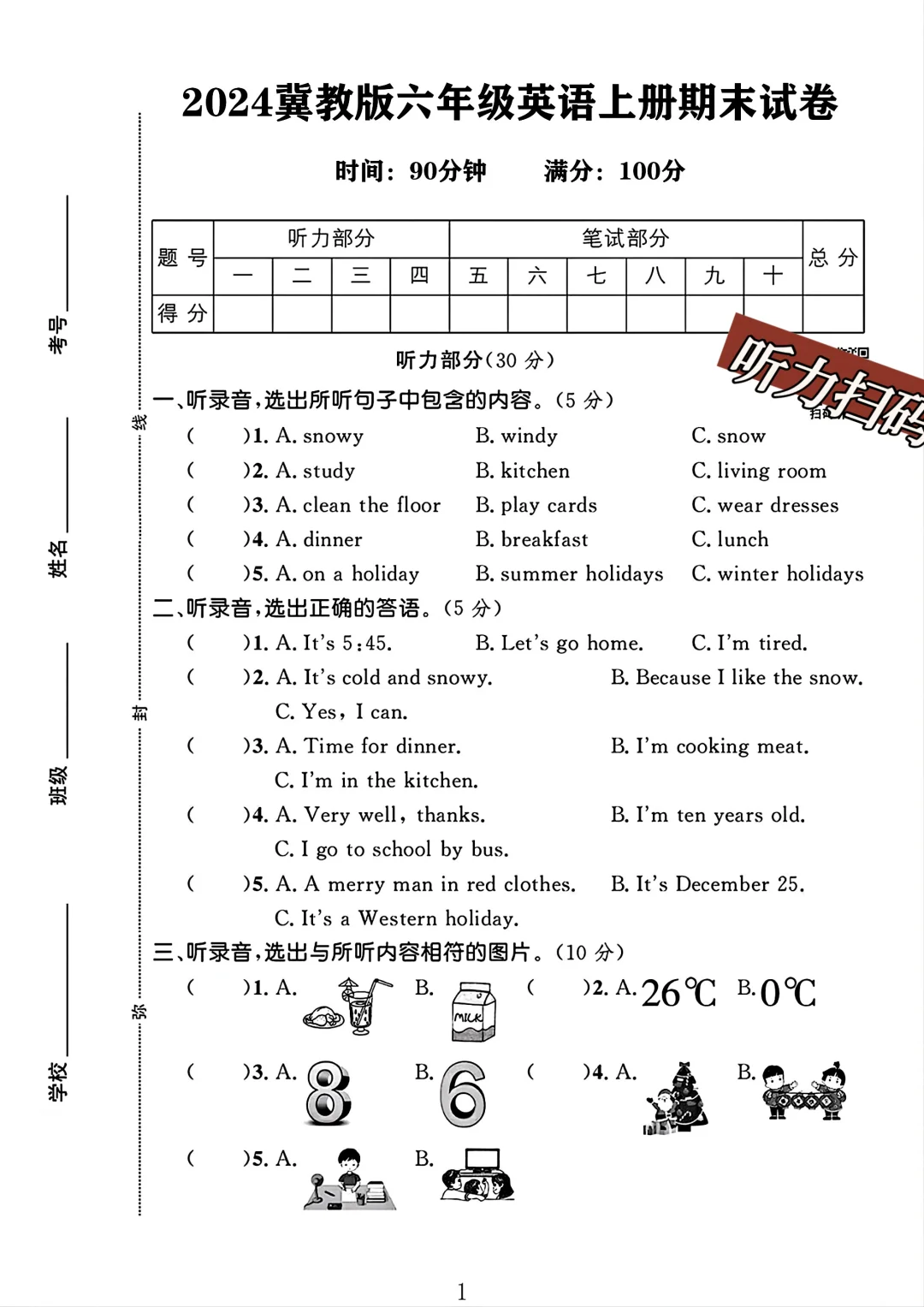 冀教版六年级英语上册期末试卷 1
