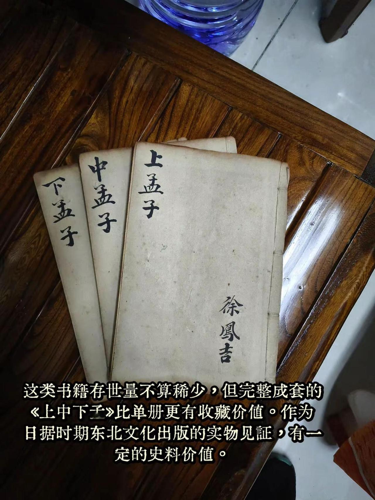 全称为《精校上孟集注》，也作《上孟子》，是《孟子集注》的一部分。 朱熹的《孟子集