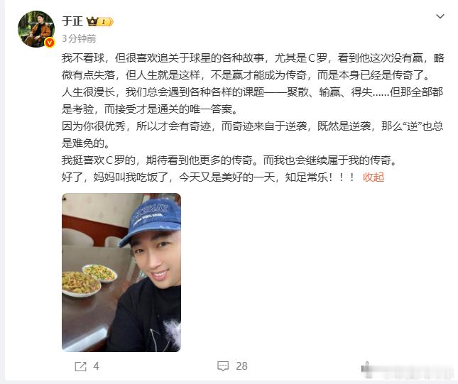 于正发文感慨C罗 于正发文聊C罗，文字温柔又通透。自认不看球，却偏爱球星背后的人