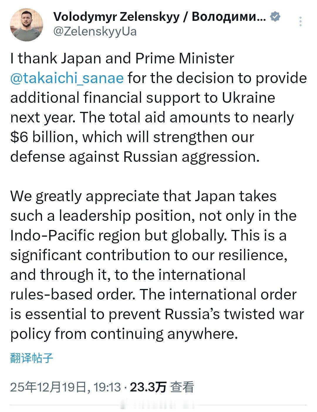 海外新鲜事 乌克兰总统泽连斯基今天表示：“我感谢日本以及首相高市早苗决定在明年向